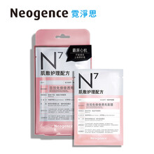 霓凈思保濕面膜