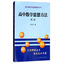 數(shù)學(xué)思想方法