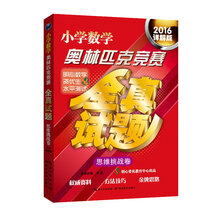 小學(xué)奧林匹克