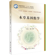 本草基因組學