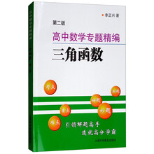 三角函數(shù)