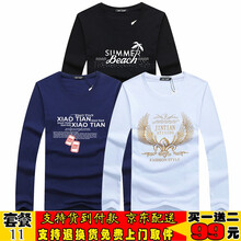 瑾天 長袖 男士T恤 套餐11：沙灘黑+項鏈藍+金鷹白 