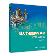 大學(xué)俄語(yǔ)
