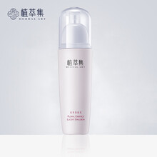 植萃集乳液/面霜細致毛孔，提亮膚色