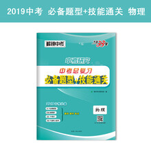 天利38套中考2019