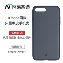 網(wǎng)易 iPhone 7/8 Plus 手機殼/保護(hù)套