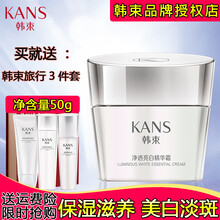 韓束美白淡斑