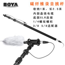 BOYA  支撐式 麥克風(fēng) 挑桿 +PVM1000L指向麥（長(zhǎng)款）
