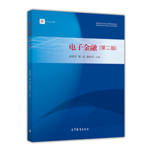 電子