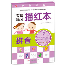 學(xué)前拼音