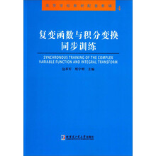 復(fù)變函數(shù)