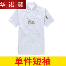 CUWHF 長袖 男士T恤 中國廚房短袖白色 加大