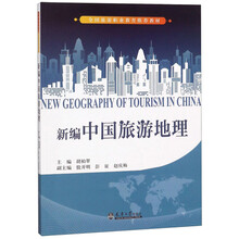 中國旅游地理