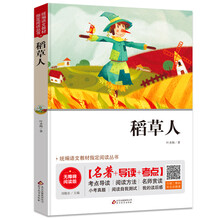 稻草人