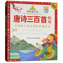 唐詩三百首