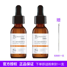 若美欣（Romasin） 面部精華 抗衰，抗皺，提拉緊致，保濕，抗氧化，抗痘，補(bǔ)水