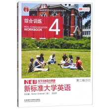 新標(biāo)準(zhǔn)大學(xué)英語（第2版 綜合訓(xùn)練4 ）/“十二五”普通高等教育本科國家級規(guī)劃教材簡介，目錄書摘