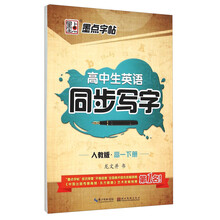 字帖同步人教版