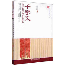 國學(xué)千字文