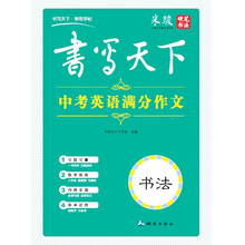 中考滿分作文字帖