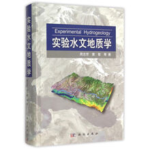水文地質學