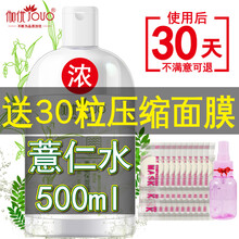 日本薏仁水化妝品