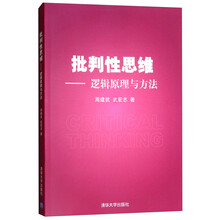 批判性思維