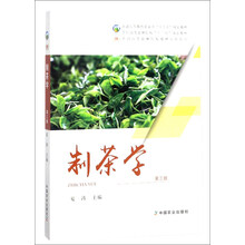 制茶學