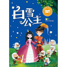 白雪公主
