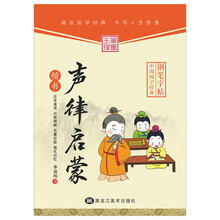 聲律啟蒙