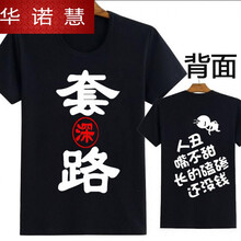 CUWHF 短袖 男士T恤 接班人 套路人丑黑 