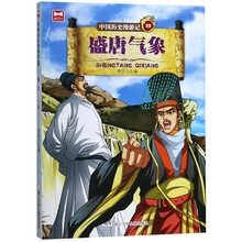 中國歷史