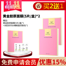 庭秘密（TSTTIN'SECRET）面膜補(bǔ)水保濕，提拉緊致，提亮膚色