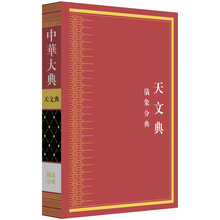 中華大典