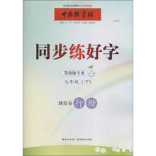 字帖同步