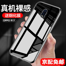 尤塔斯 OPPOR17 OPPO新品 手機殼/保護套