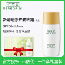佰草集防曬液