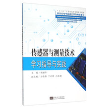 傳感器技術(shù)