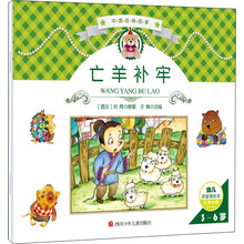 中國經(jīng)典故事