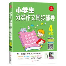 小學(xué)生分類作文