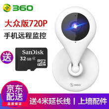 360 D600 大眾版 +32G卡 智能家居 大眾版720P+32G卡+上墻件