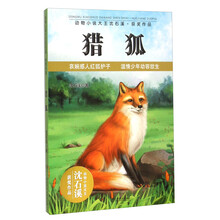 動物小說大王沈石溪