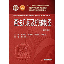 機(jī)械制圖
