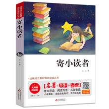 寄小讀者