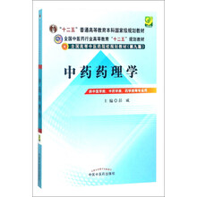 中藥教材