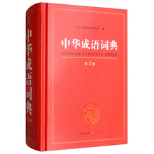 中華成語