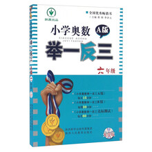 小學(xué)奧數(shù)舉一反三六年級(jí)