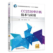cc2530單片機技術(shù)與應(yīng)用