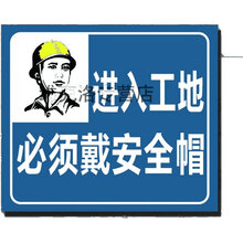 进入工地必须戴安全帽警示贴纸标识厂房标语标识施工现场标识定制