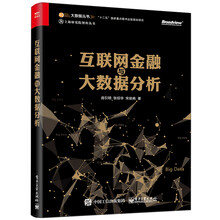 大數(shù)據(jù)分析